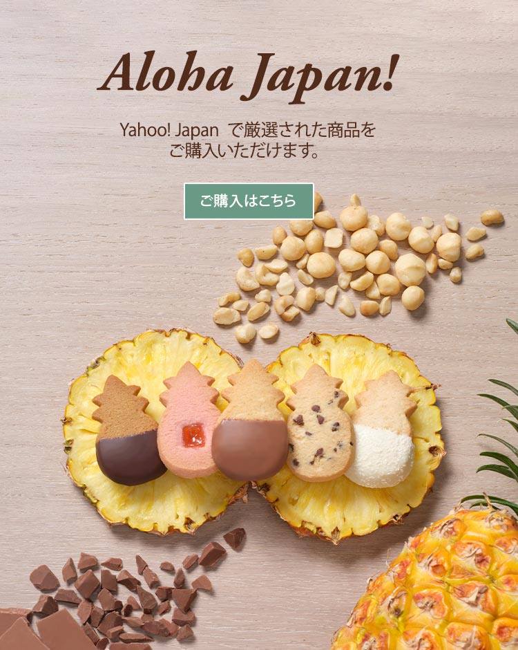 Nihongo - Honolulu Cookie Company